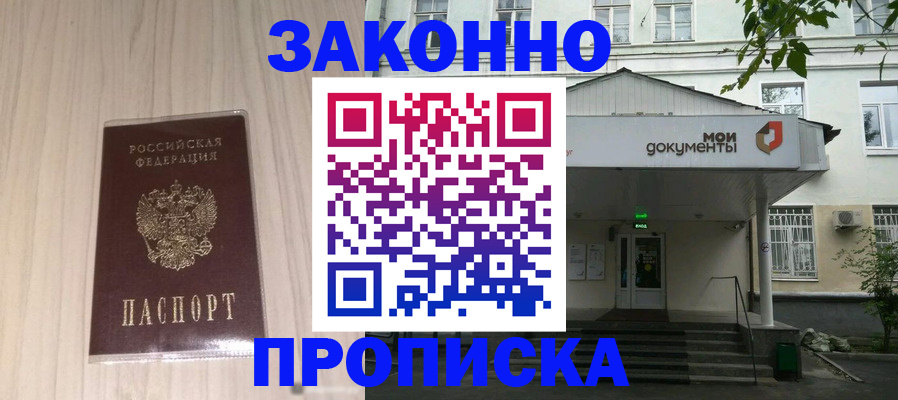 временная прописка в Ефремове